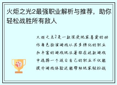 火炬之光2最强职业解析与推荐,助你轻松战胜所有敌人 火炬之光2最强职业解析与推荐,助你轻松战胜所有敌人