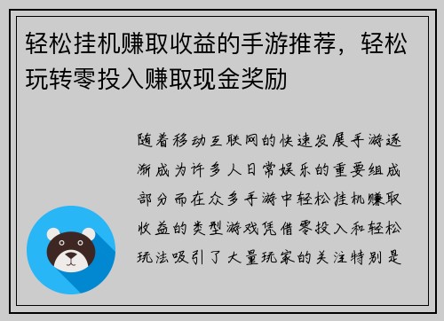 轻松挂机赚取收益的手游推荐,轻松玩转零投入赚取现金奖励 轻松挂机赚取收益的手游推荐,轻松玩转零投入赚取现金奖励