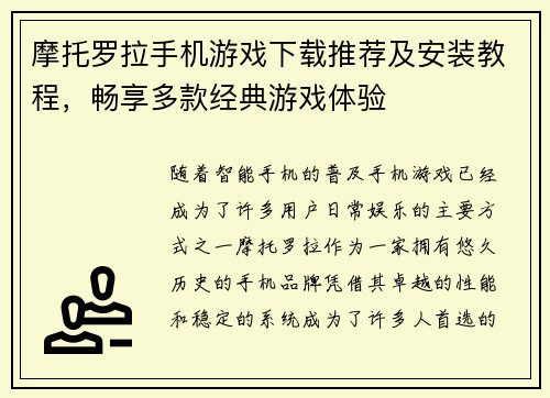 摩托罗拉手机游戏下载推荐及安装教程，畅享多款经典游戏体验