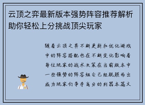云顶之弈最新版本强势阵容推荐解析助你轻松上分挑战顶尖玩家