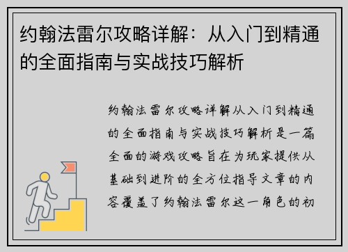 约翰法雷尔攻略详解：从入门到精通的全面指南与实战技巧解析